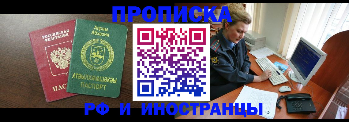 прописка законно в Губахе